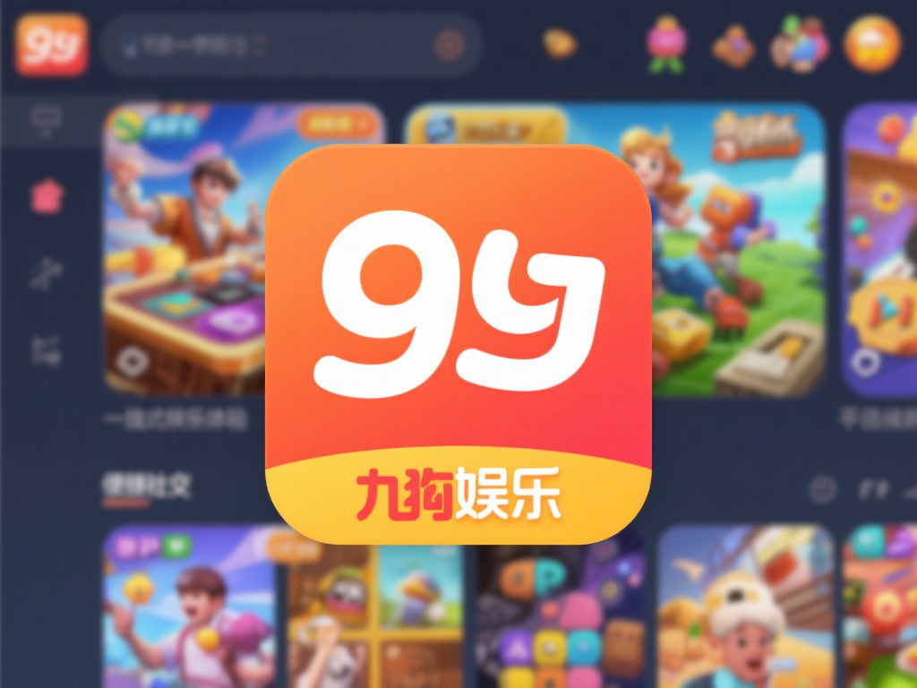 九游娱乐APP是什么？带你了解这款热门娱乐平台的魅力 (九游娱乐APP是什么？深度解析这款热门娱乐平台的独特魅力与优势）